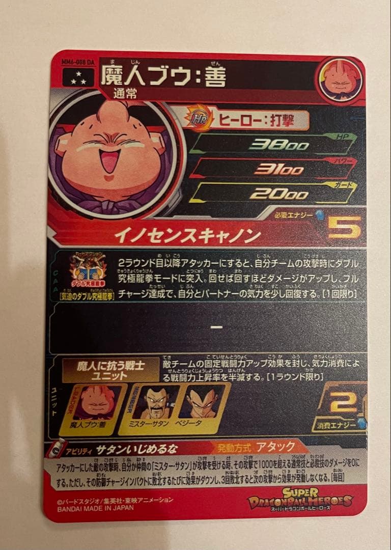SDBH MM6-008 DA 魔人ブウ:善