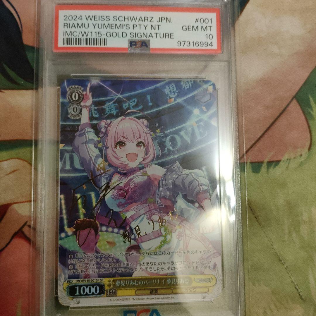 ヴァイスシュヴァルツ　夢見りあむのパーリナイ 夢見りあむ SP サイン