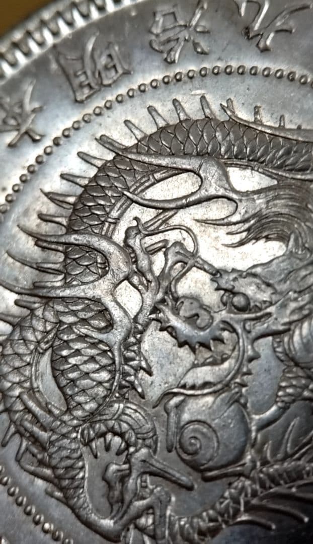 貿易銀 円銀 明治九年 丸銀右打 銀貨