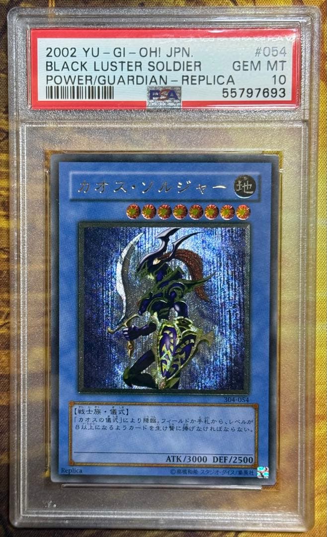 カオス・ソルジャー　レリーフ　PSA GEM-MT 10