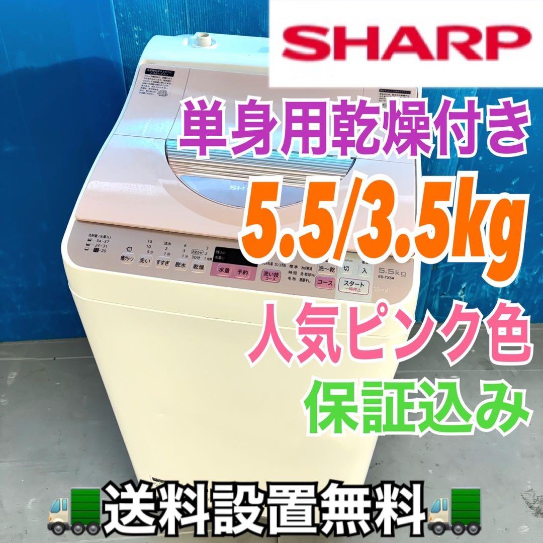 496 ピンクデザイン　洗濯機　乾燥機能付き　一人暮らし　最新モデル　格安