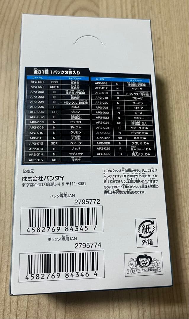 ドラゴンボールスーパーダイバーズ アドバンスパック2 BOX 未開封