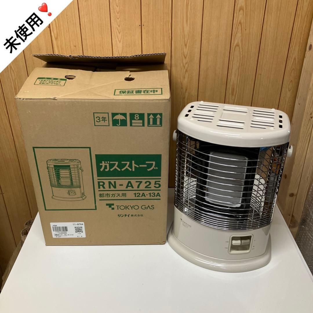 E06 【未使用】 リンナイ RN-A725 都市ガス用 ガスストーブ