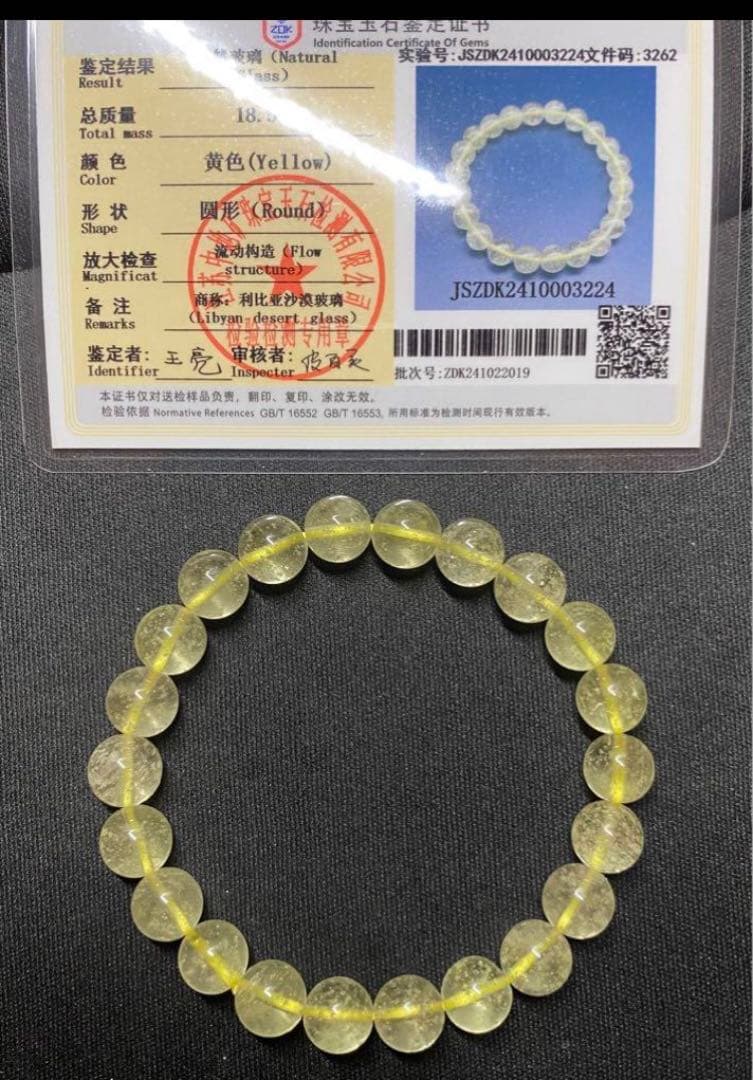 希少【高品質・鑑別書付き】リビアングラス　ブレスレット　パワーストーン　隕石