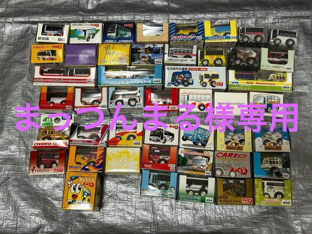 チョロQ まとめ　　46点セット