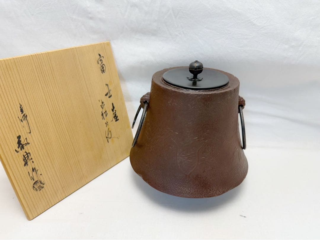 ほぼ未使用 茶道具 人間国宝 釜師 高橋敬典造 浜松地紋 富士釜 釜印 釜環共箱