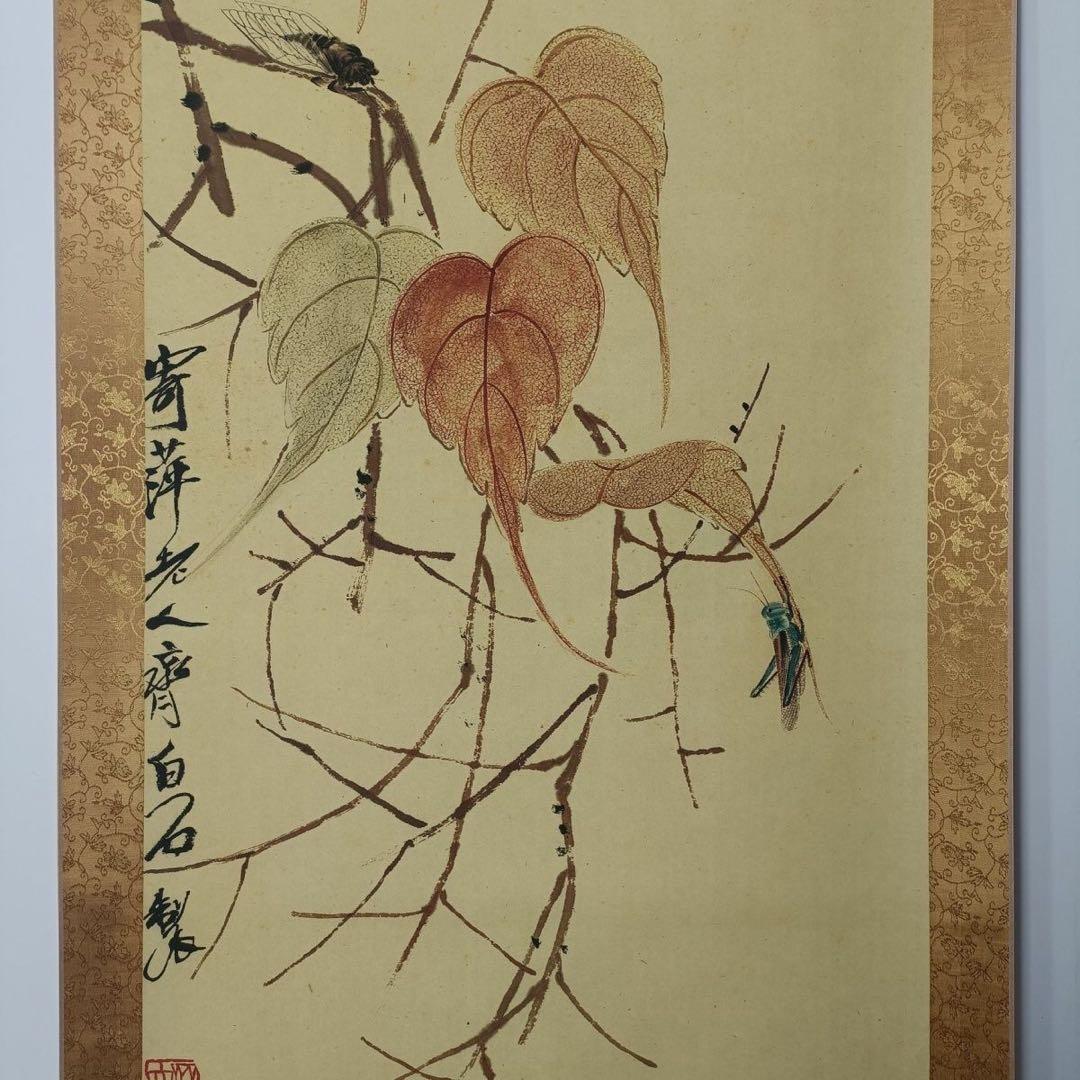 齐白石 草虫花卉図 三尺中堂 掛軸 装裱 鑑賞用 宣紙 インテリア美術
