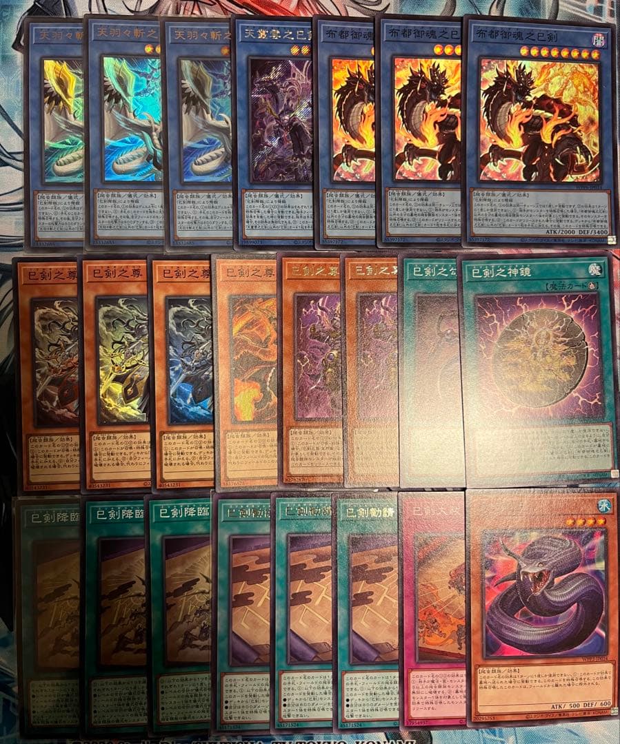 らくらくメルカリ便　巳剣　デッキパーツセット　シークレット有！