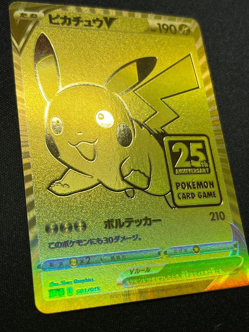 ピカチュウV 未開封　25th アニバーサリー ゴールデンボックス