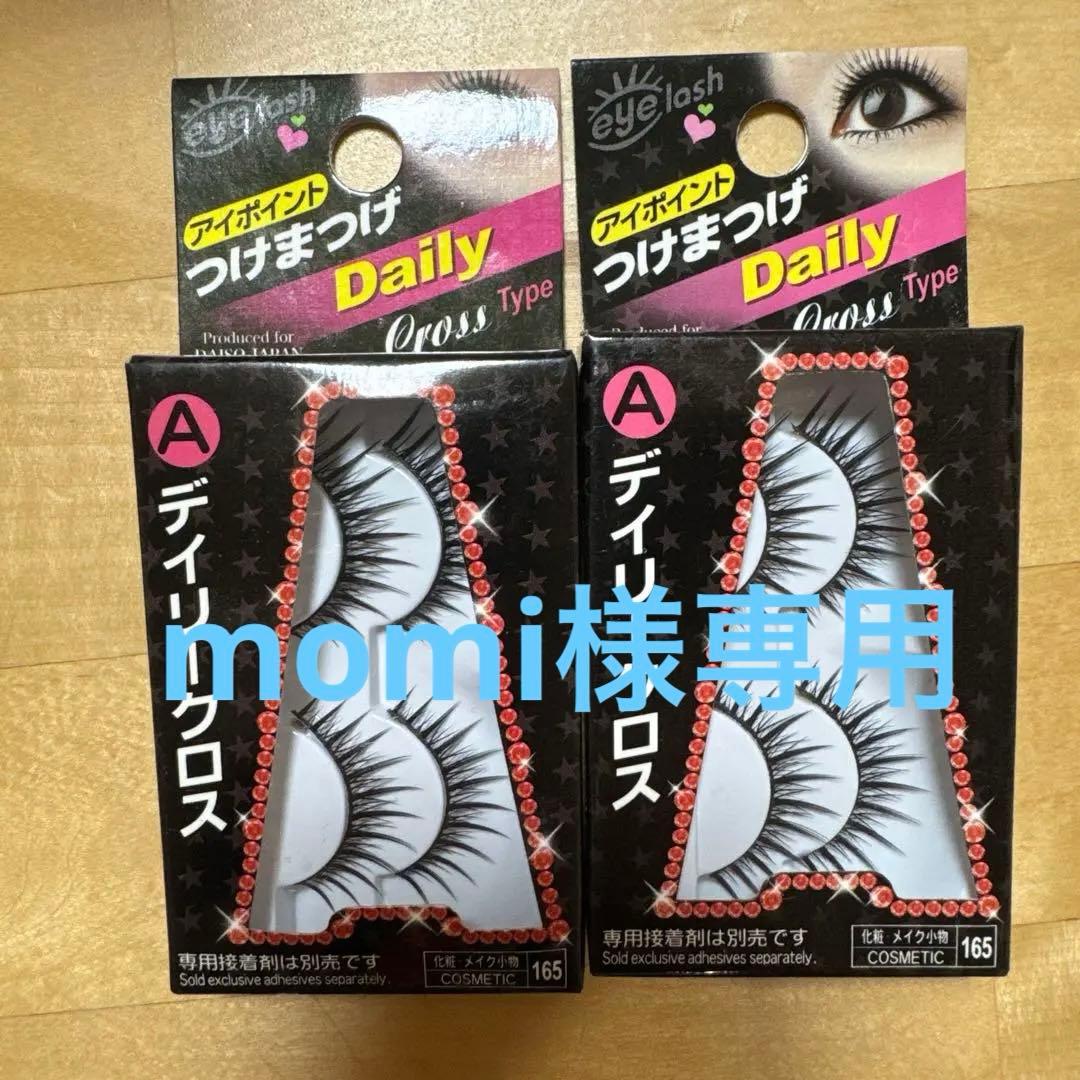 【廃盤】ダイソー デイリー クロスタイプ つけまつげ