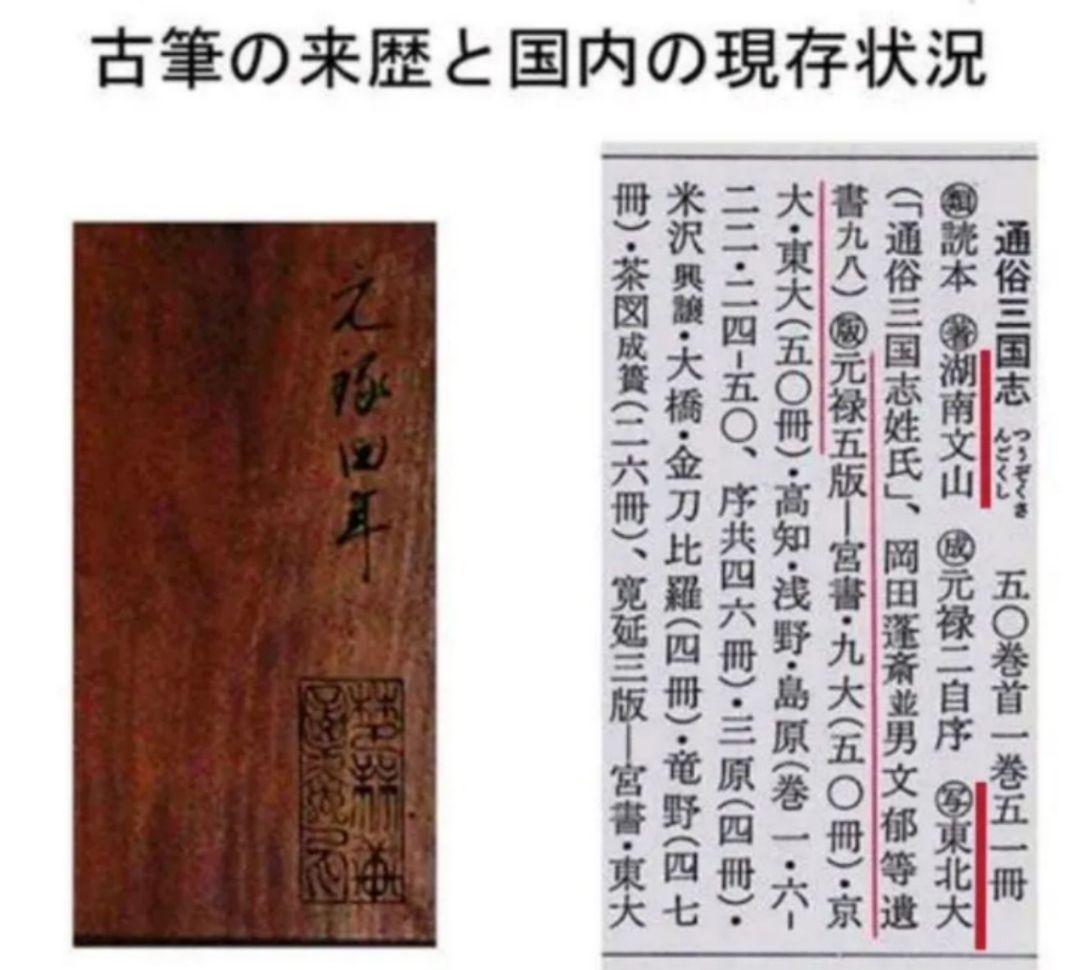 三国志 古筆切 湖南文山自筆（古文書古筆切茶道天龍寺僧侶中国美術）