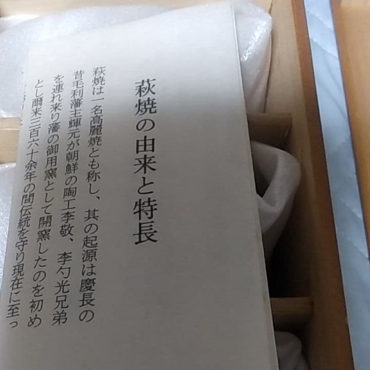 ☆♦激レア物→萩焼の陶器です