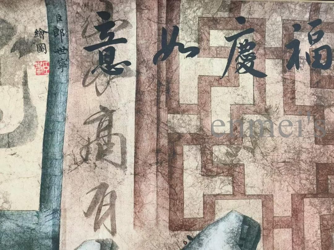 中国古美術 郎世寧作款 福慶如意図 横幅 宣紙 手描き 巻き物 古美味 装飾画