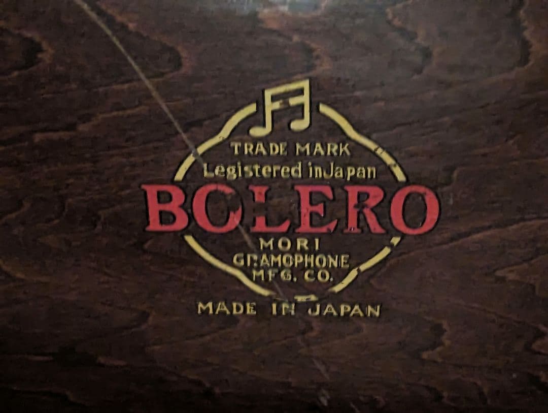 蓄音機　手回し　BOLERO　骨董品　　MADE IN JAPAN　アンティーク