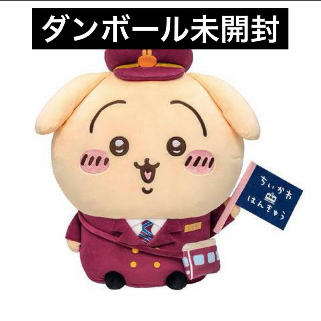 ちいかわ 阪急電車 うさぎ bigぬいぐるみ 受注生産