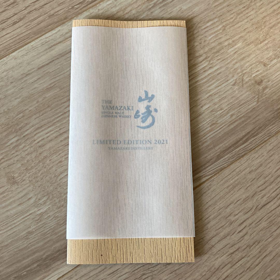 新品　サントリー 山崎  LIMITED EDITION  2021