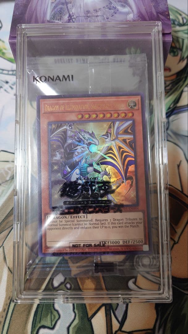 Dragon of Illumination 未開封