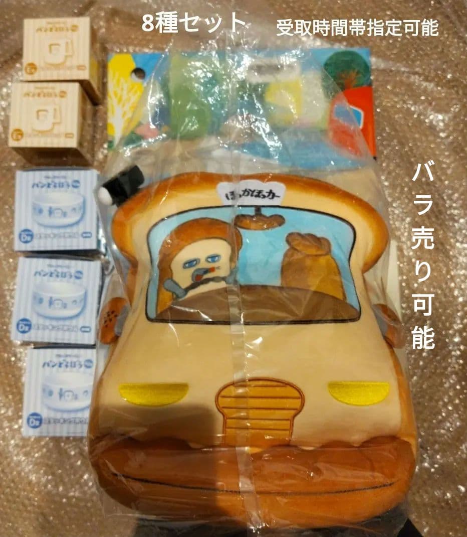 8種セット