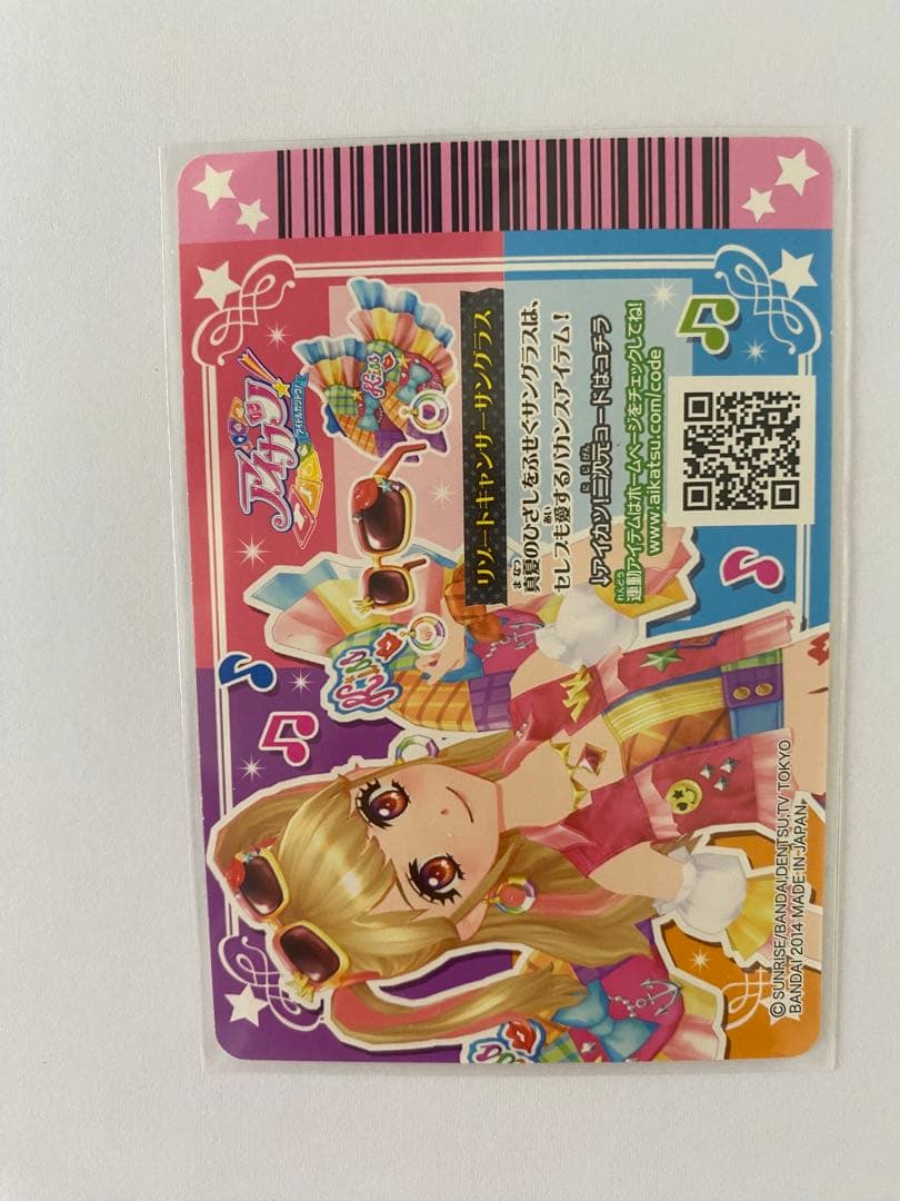 アイカツ　リゾートキャンサー　プレミアムレア　夏樹みくる　星座カード