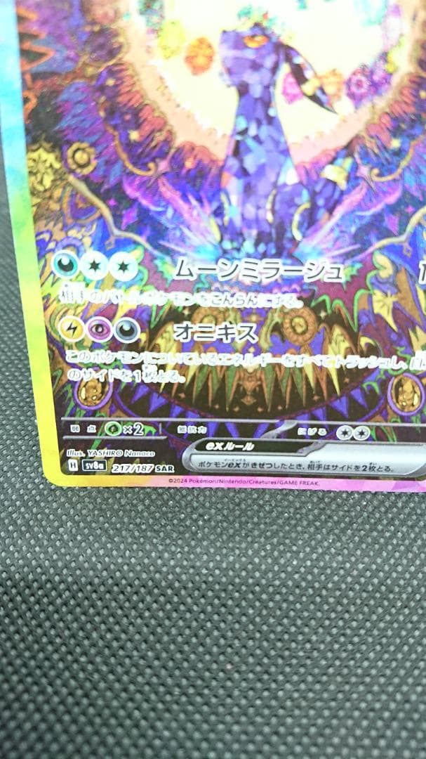 ブラッキーex SAR SV8a 217/187 Pokemon