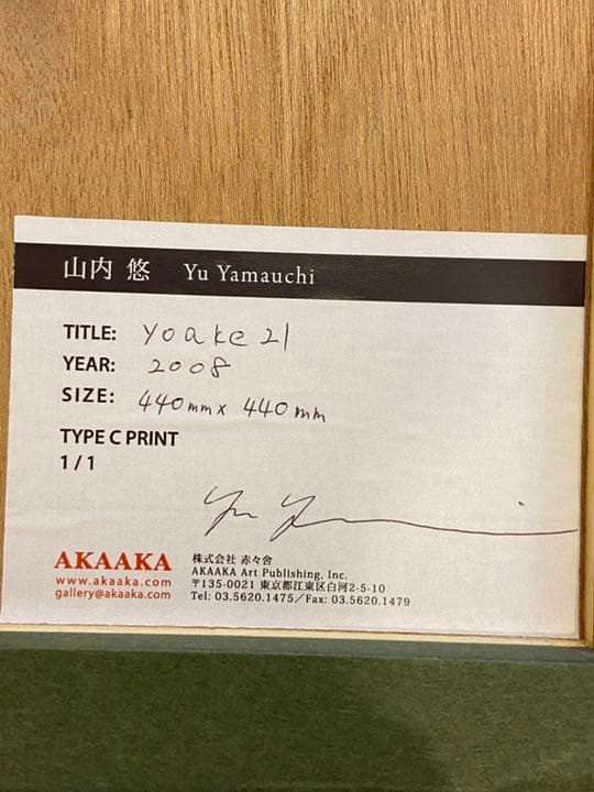 山内悠