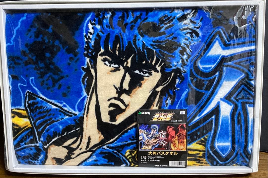 北斗の拳　大判バスタオル　7点セット