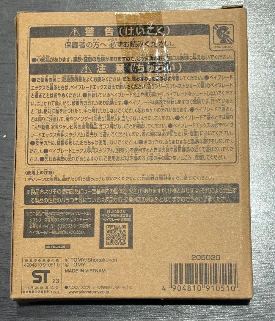ベイブレードX BX-00 コバルトドレイク 4-60F メタルコートブルー