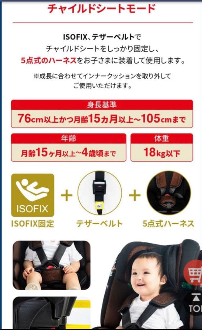 ②Nebio ジュニアポップピットG ISOFIX対応新安全基準R129