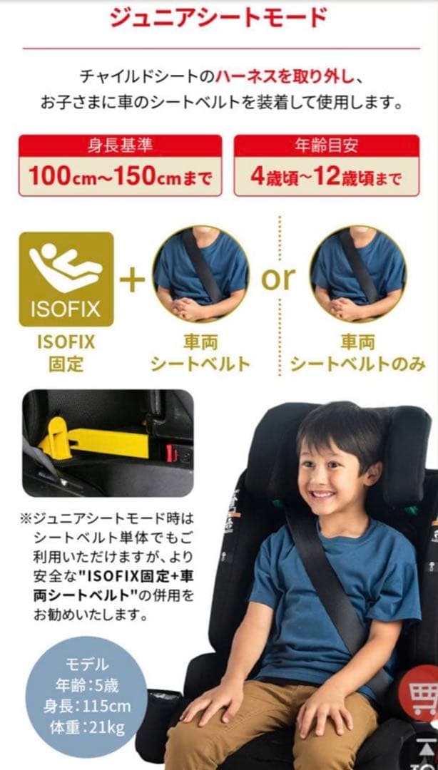 ②Nebio ジュニアポップピットG ISOFIX対応新安全基準R129