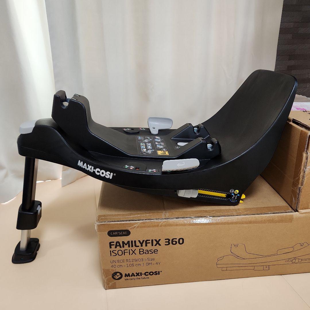 マキシコシ　ファミリーフィックス360　ベース　チャイルドシート
