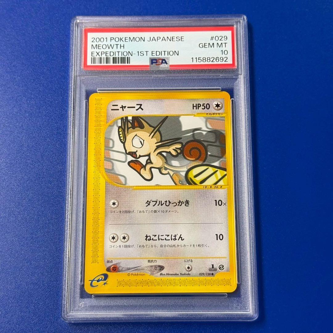 psa10 ニャース ● 第1弾基本拡張パック 029/128
