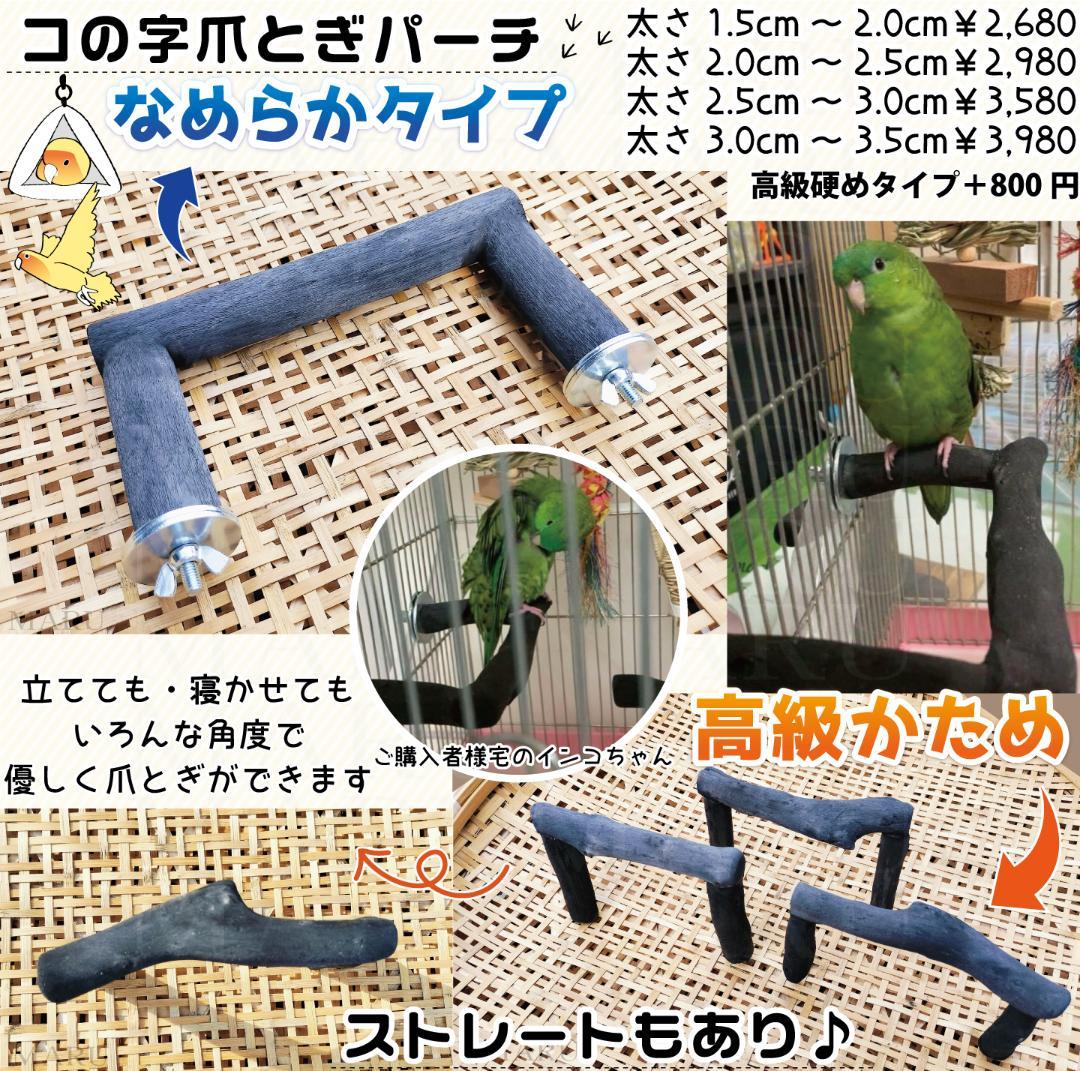 止まり木 Yki24