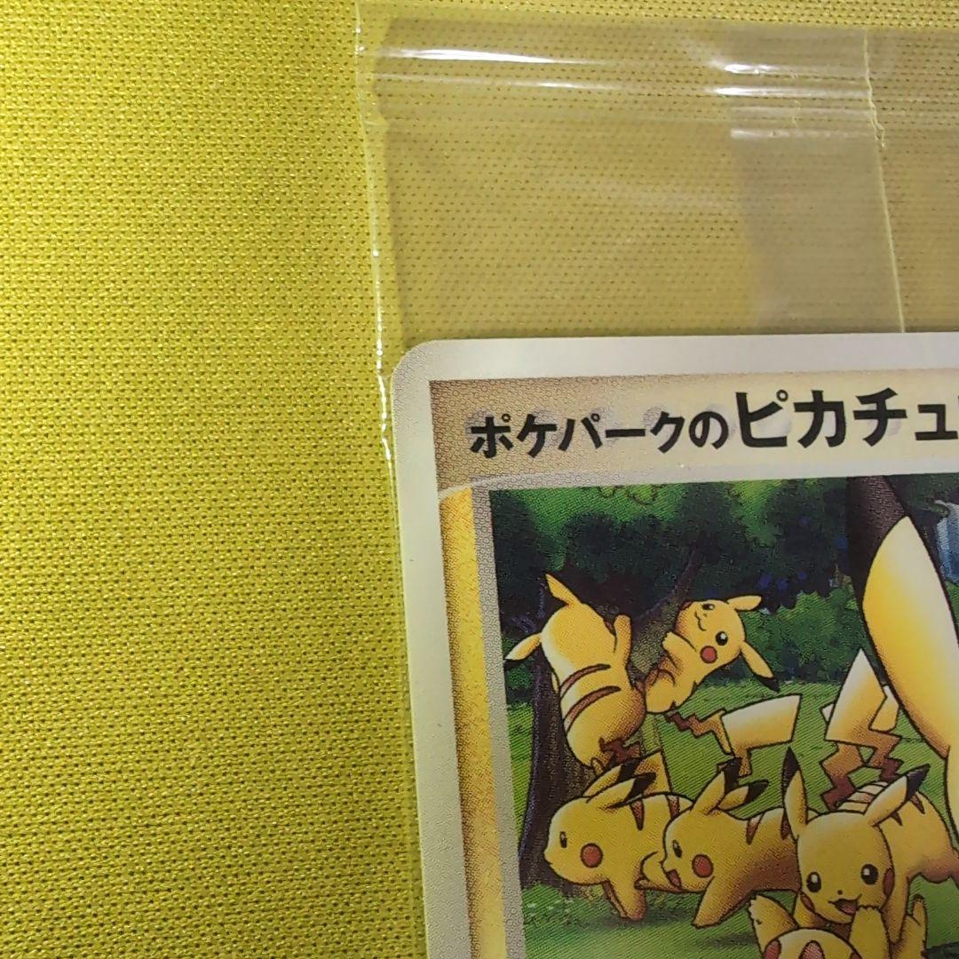 ポケパークのピカチュウ プロモ PROMO 043/PCG-P　未開封