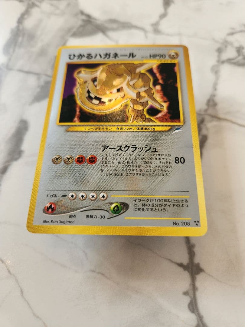 ひかるハガネール 闇、そして光へ… ポケモンカード旧裏《希少》ひかるシリーズ