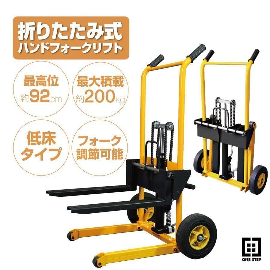 ハンドフォークリフト 最大積載200kg 折りたたみ式 フォークリフト 2199