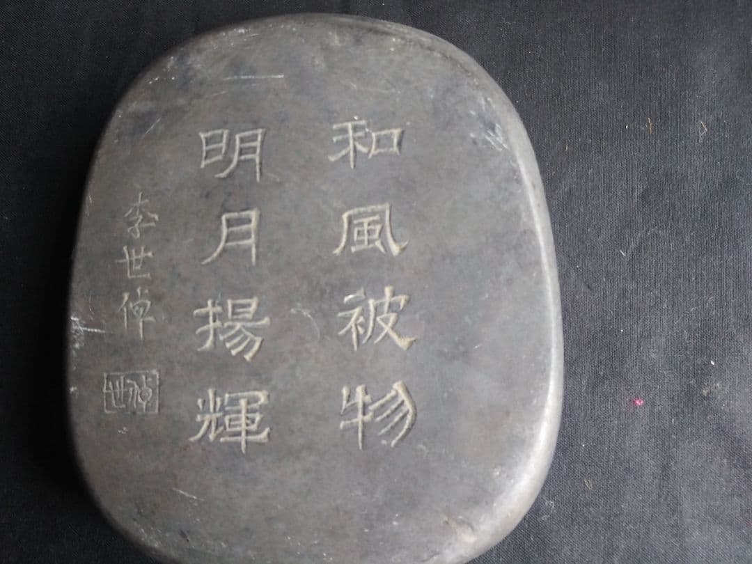 古硯(中型)　清代随形硯　書道　アンティーク　NO.660