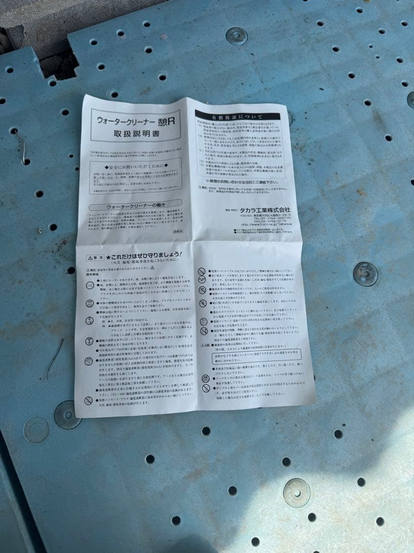 タカラ工業　ウォータークリーナー　【憩R 】TW-591 100V