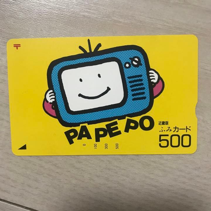 パペポTV ふみカード　上岡龍太郎　笑福亭鶴瓶　PAPEPOTV 未使用　レア