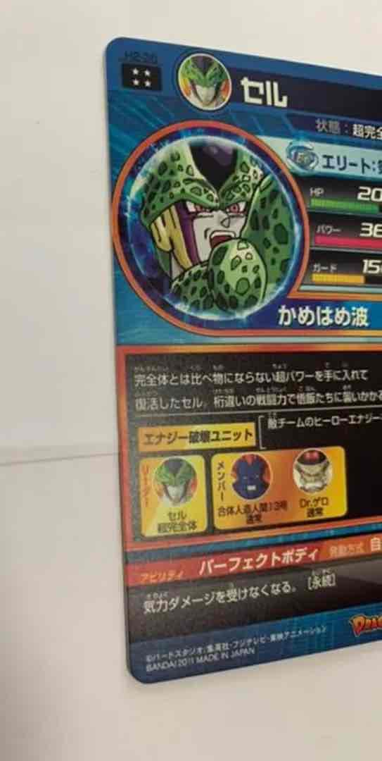 初期 ドラゴンボールヒーローズ H2-36 セル