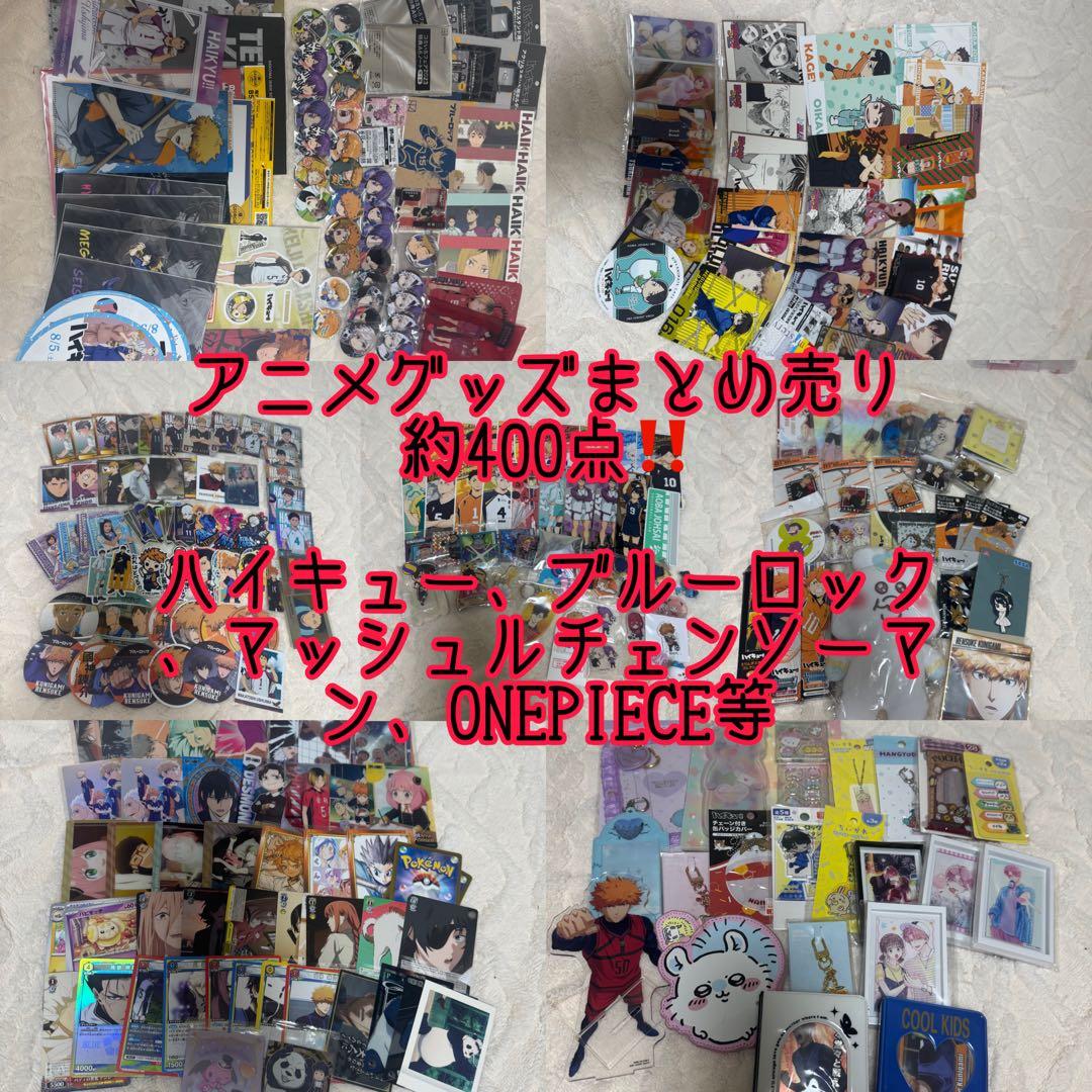 アニメ ノンジャンル まとめ売り 大量 ハイキュー!!グッズ まとめ売り