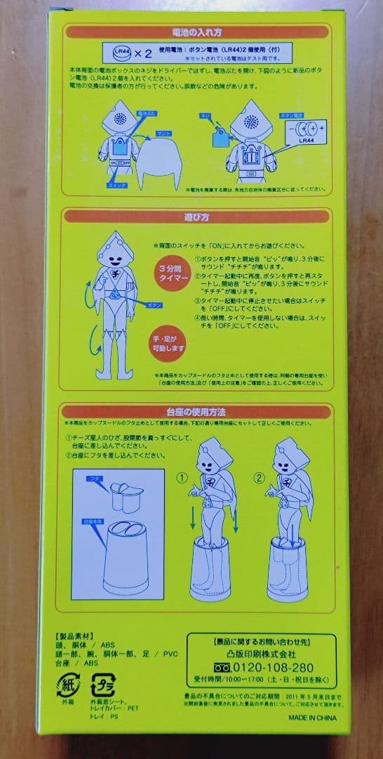 当選品☆日清カップヌードル チーズ星人3分タイマー人形☆未開封