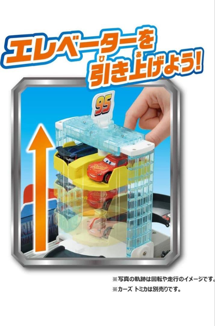 カーズ　トルネードシューターに変身！マックィーン