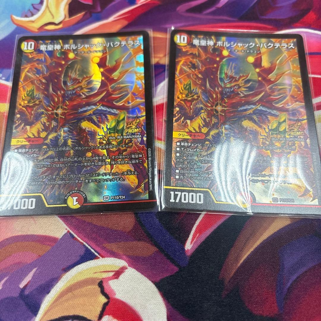 デュエルマスターズ ボルシャック・バクテラス プロモ