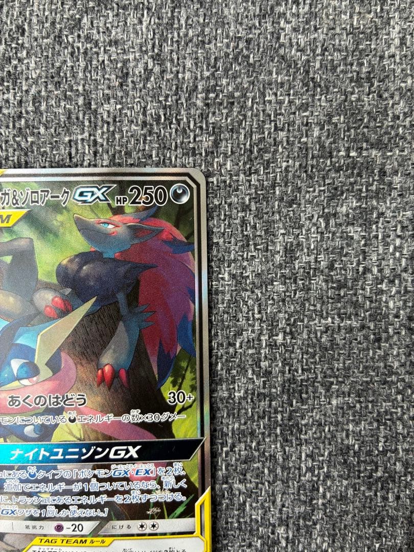 ゲッコウガ&ゾロアークGX SA SR 059/055