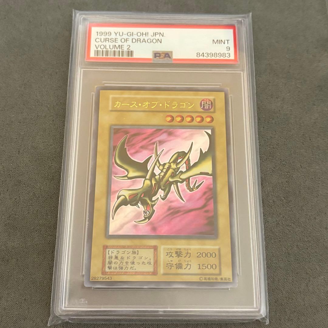 【PSA9】カース・オブ・ドラゴン　初期 vol.2