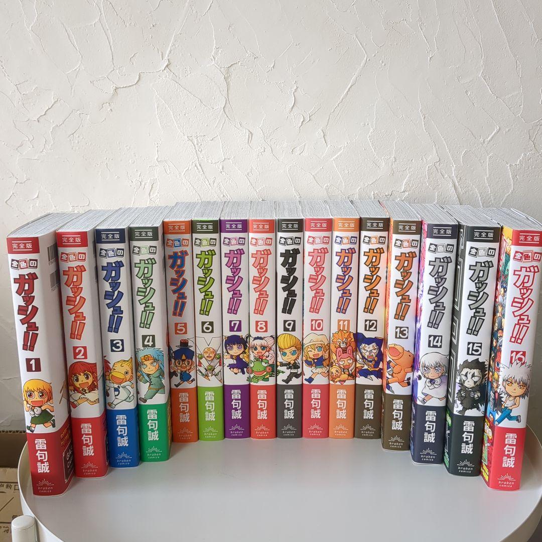 【tOmOh!様】金色のガッシュ!! 完全版　16巻　全巻セット
