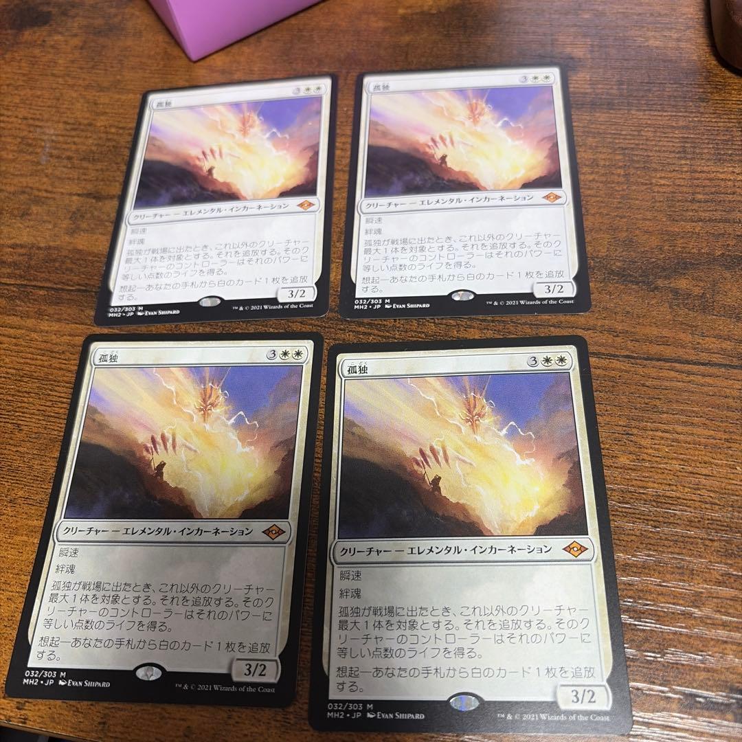 【MTG】孤独 4枚セット 日本語　初版