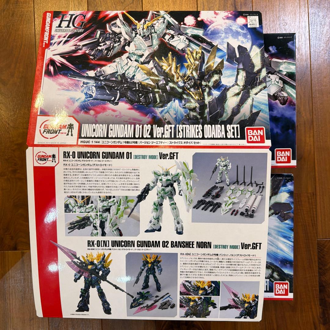 HG ユニコーンガンダム　ガンダムベース限定　セット　未組み立て