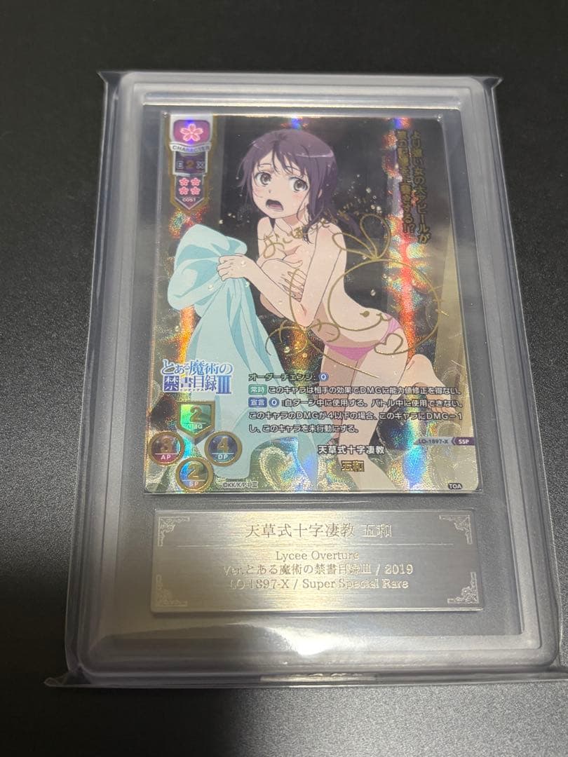 Lycee 五和 SSR ARS10+ とある魔術の禁書目録