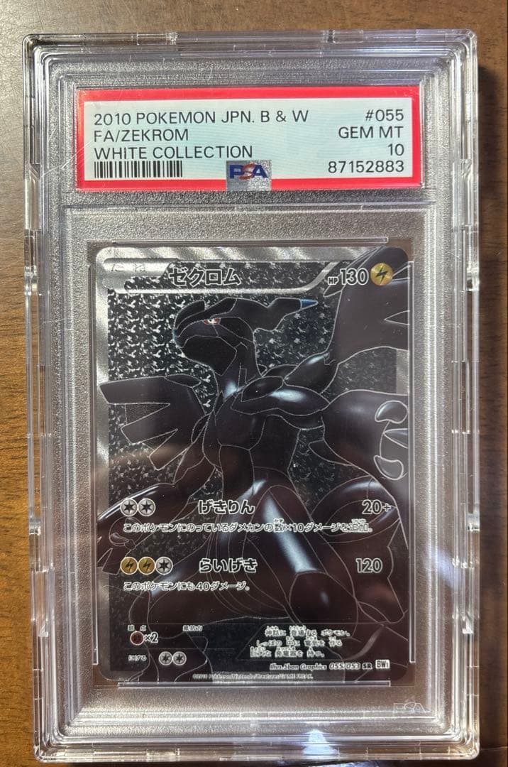 ポケモンカードbw ゼクロム sr psa10